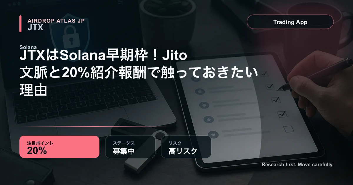 JTXはSolana早期枠！Jito文脈と20%紹介報酬で触っておきたい理由のアイキャッチ